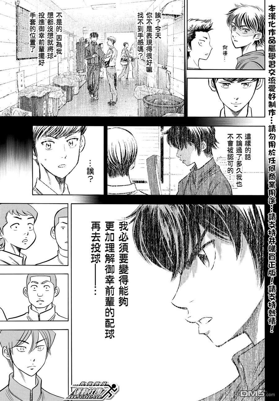 钻石王牌 - 第2部50话 - 第16张图