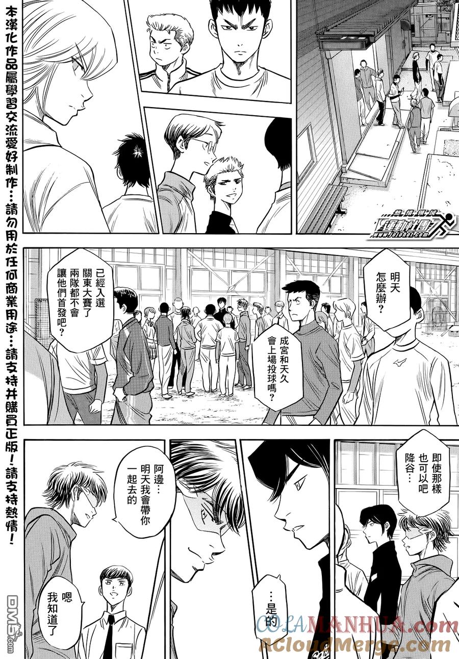 钻石王牌 - 第2部50话 - 第13张图