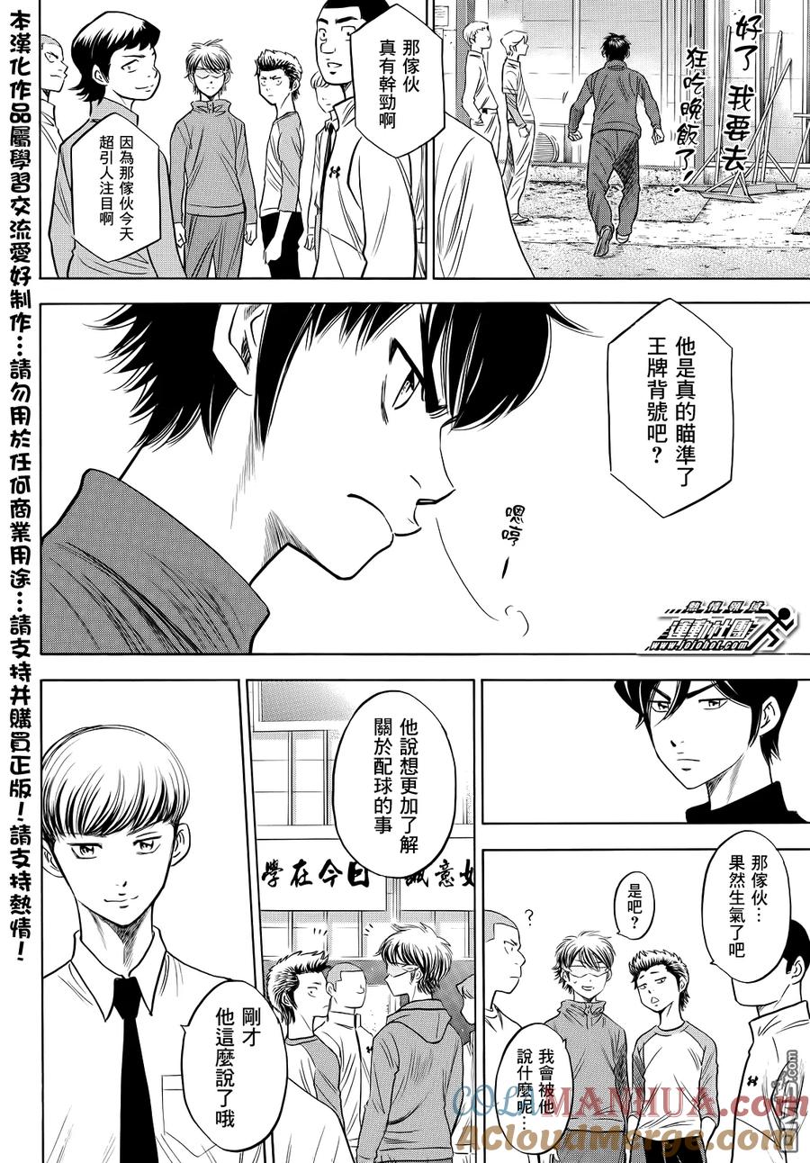 钻石王牌 - 第2部50话 - 第15张图