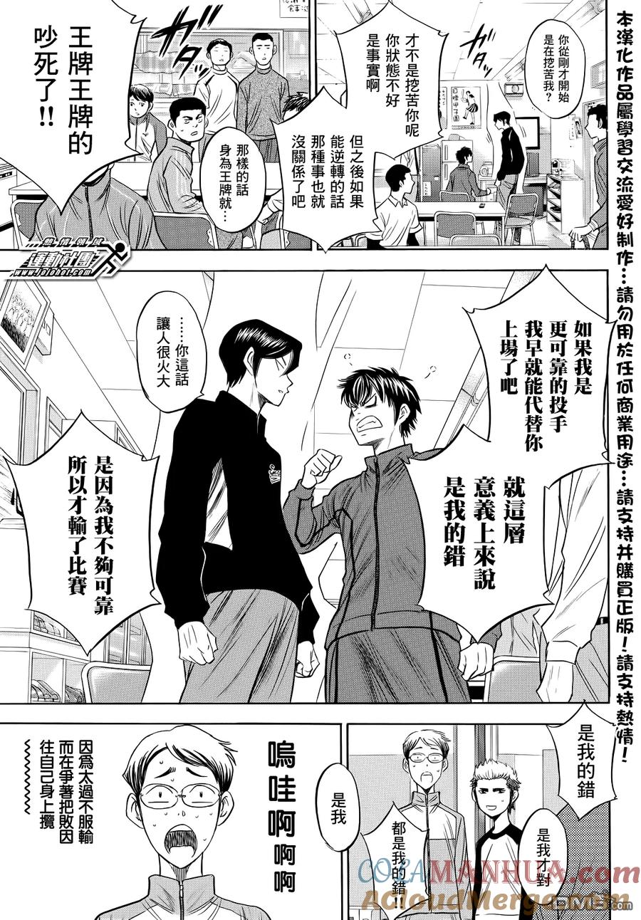 钻石王牌 - 第2部50话 - 第5张图