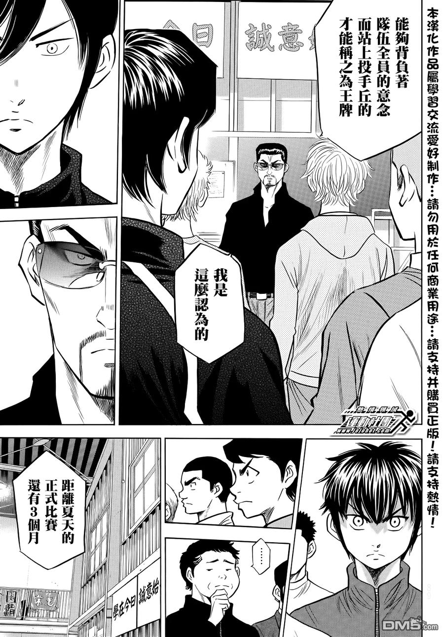 钻石王牌 - 第2部50话 - 第10张图