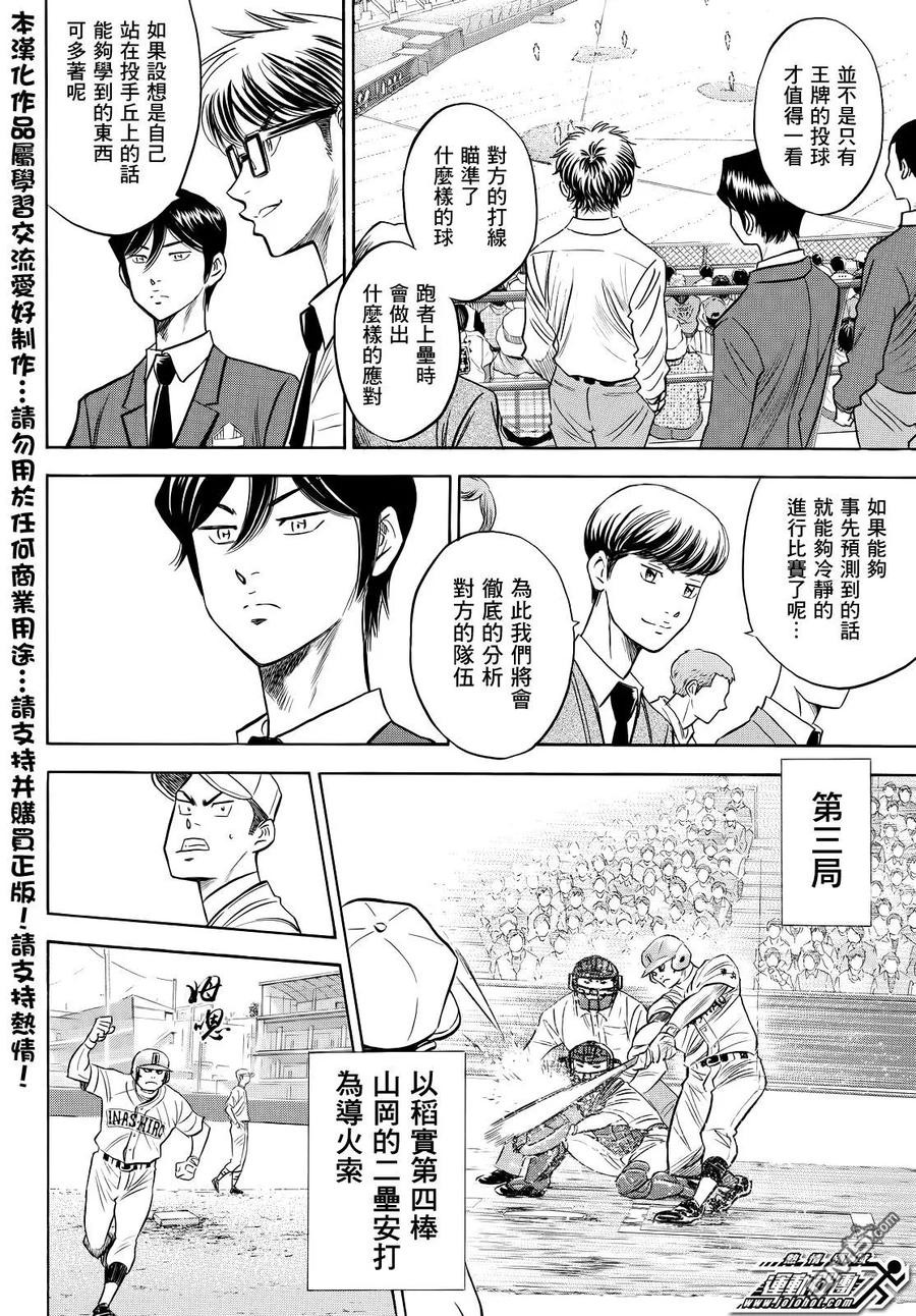 钻石王牌 - 第2部51话 - 第6张图