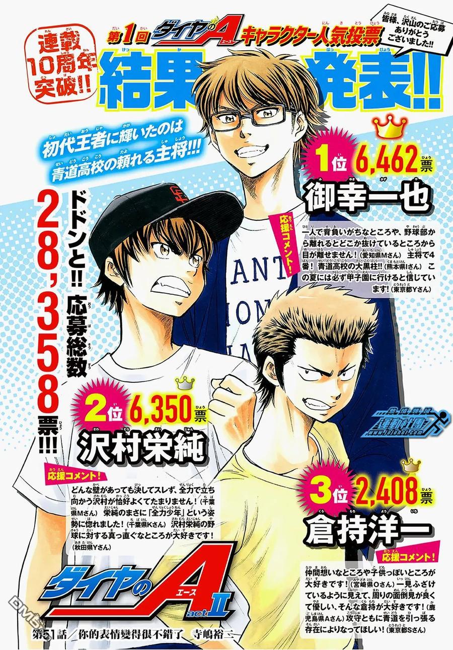 钻石王牌 - 第2部51话 - 第2张图