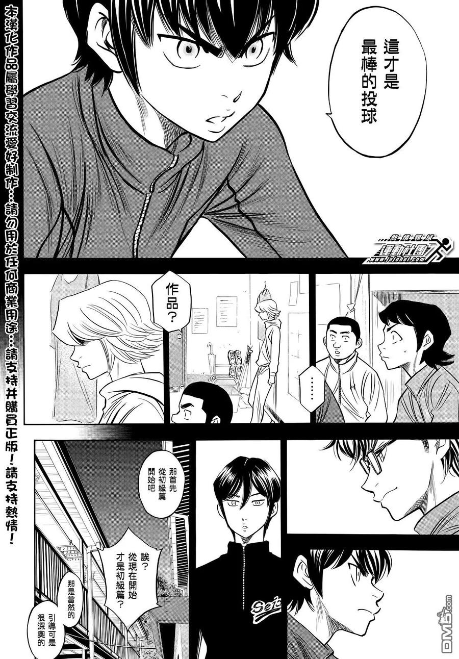 钻石王牌 - 第2部51话 - 第12张图