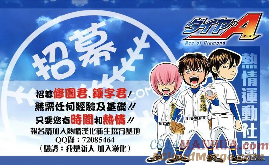 钻石王牌 - 第2部51话 - 第27张图