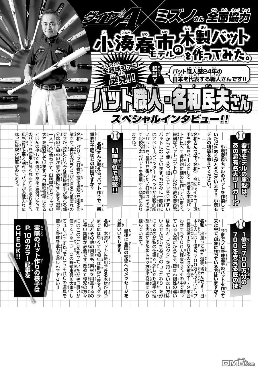 钻石王牌 - 第2部51话 - 第26张图