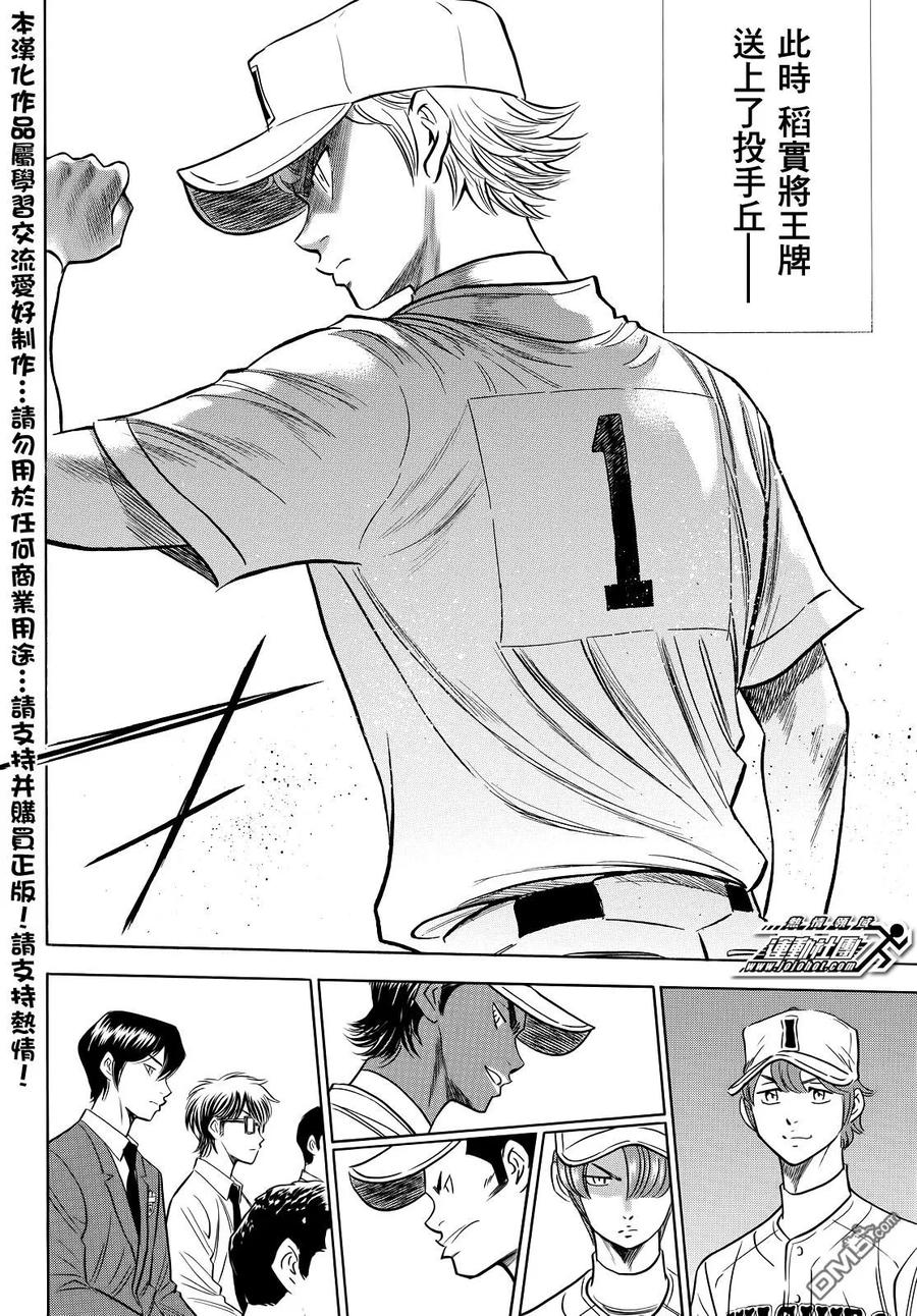 钻石王牌 - 第2部51话 - 第16张图