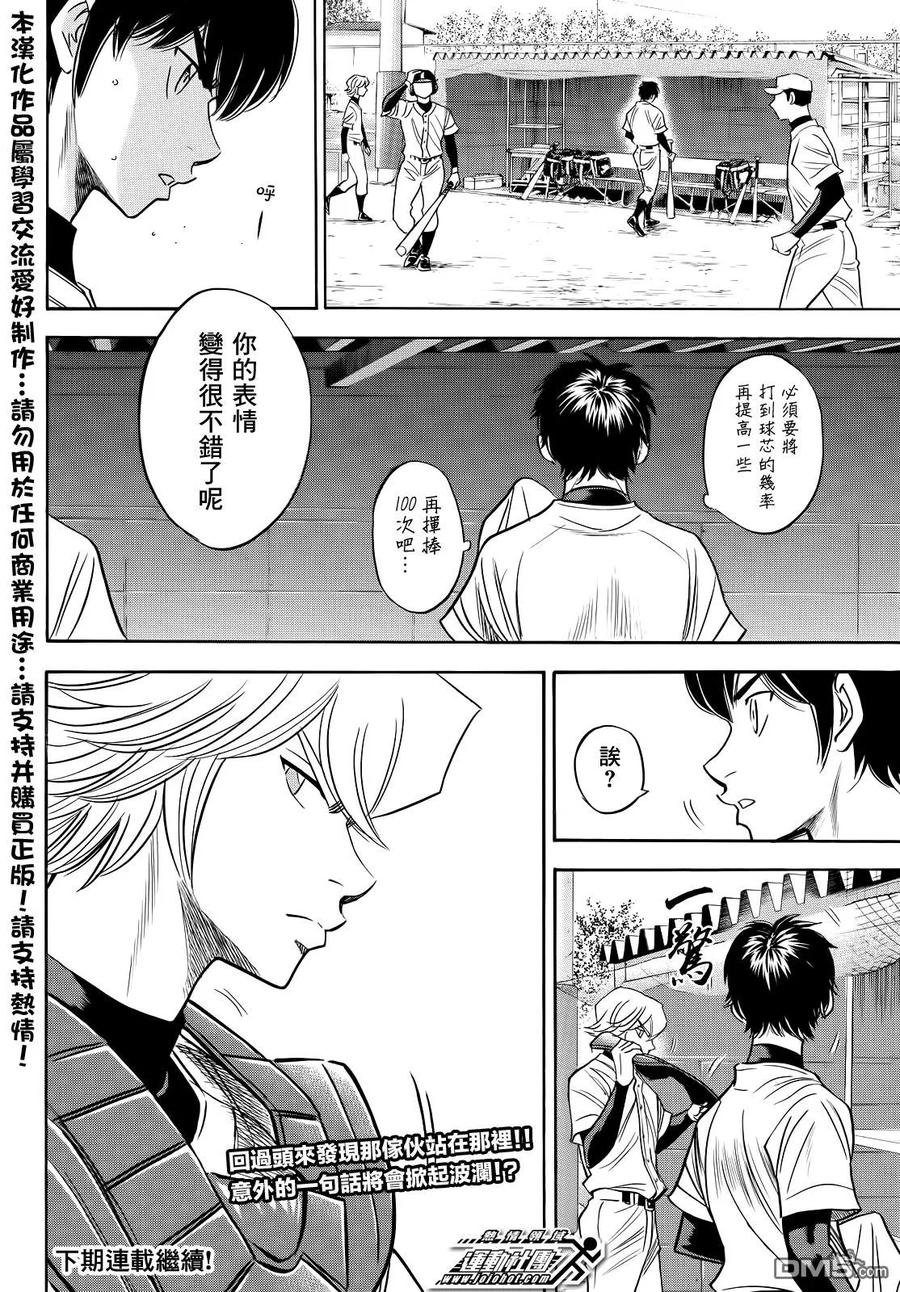 钻石王牌 - 第2部51话 - 第22张图