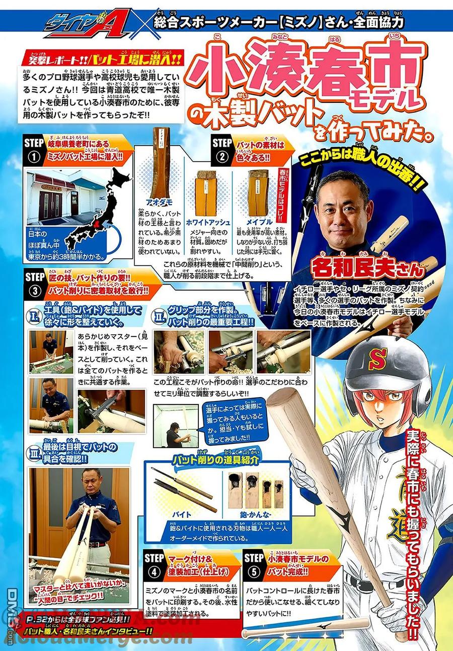 钻石王牌 - 第2部51话 - 第25张图