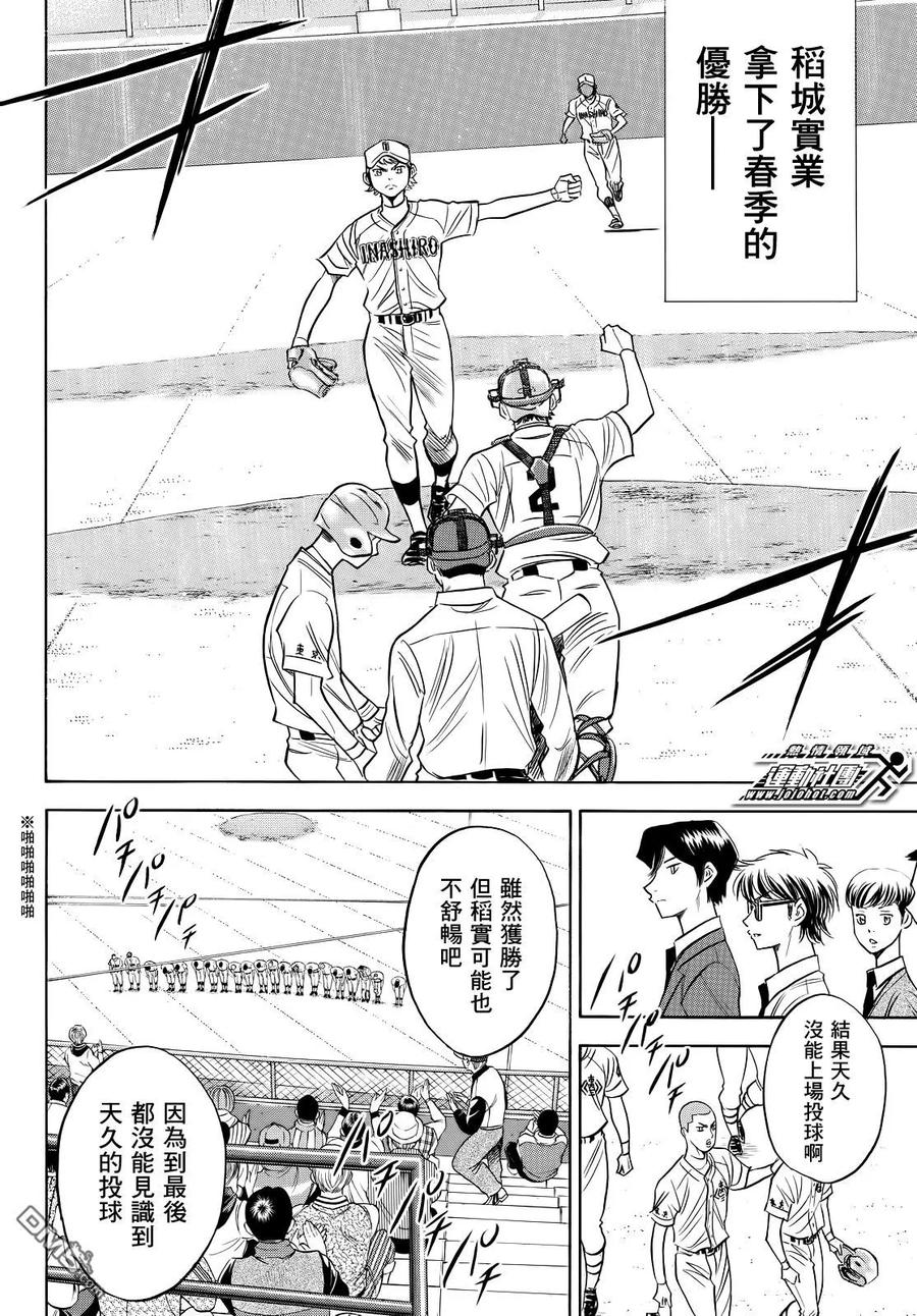 钻石王牌 - 第2部51话 - 第18张图