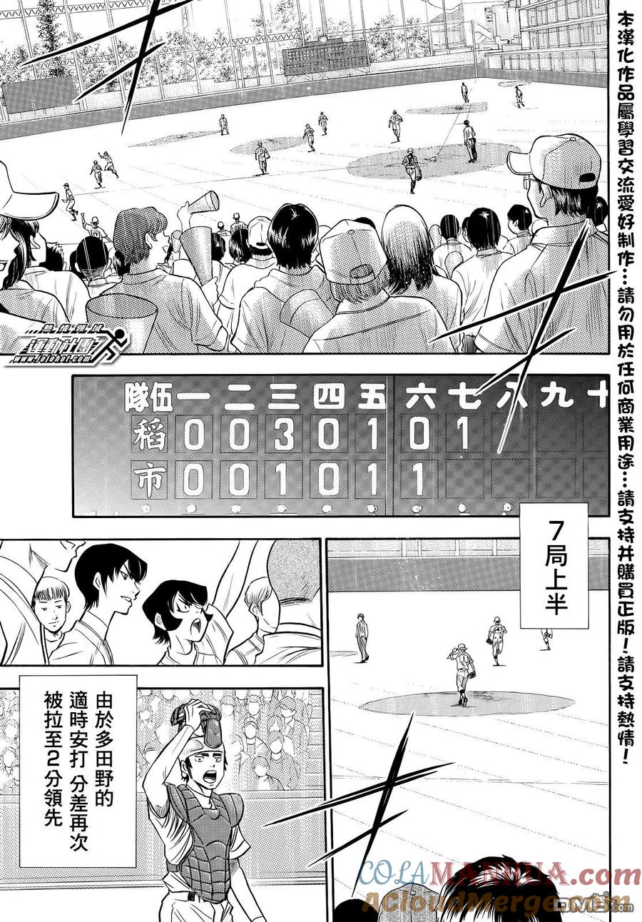 钻石王牌 - 第2部51话 - 第15张图