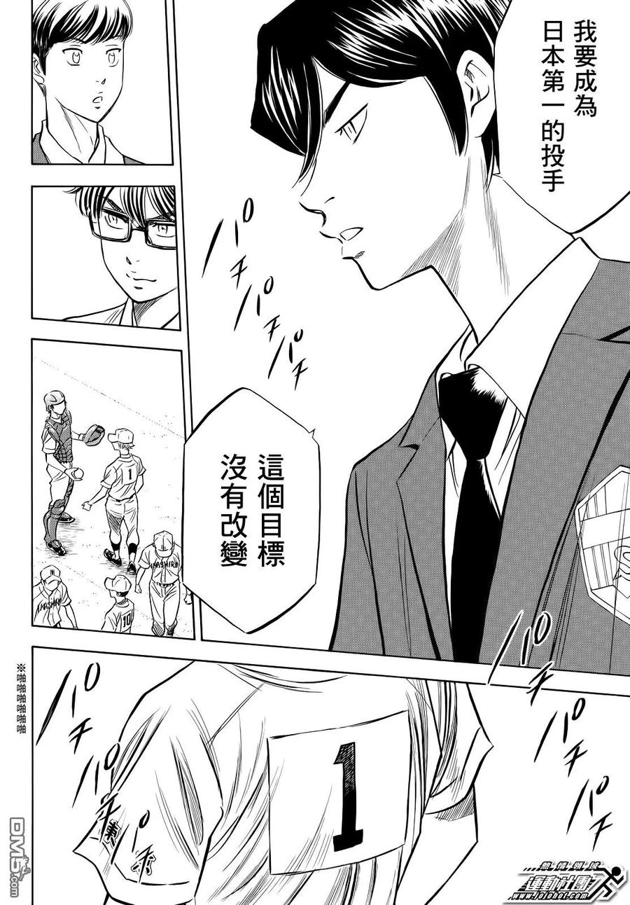 钻石王牌 - 第2部51话 - 第20张图