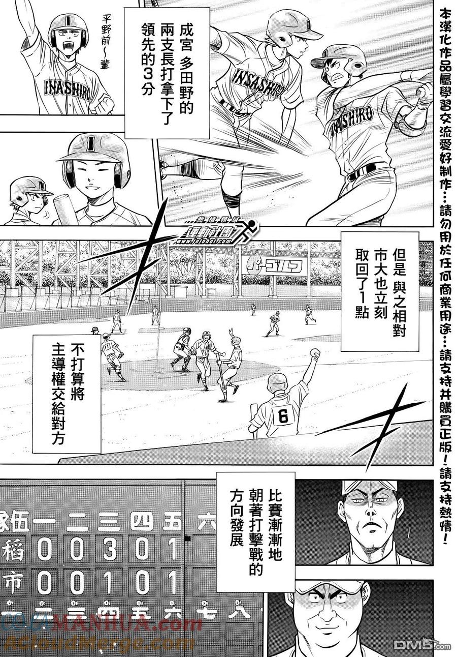 钻石王牌 - 第2部51话 - 第7张图