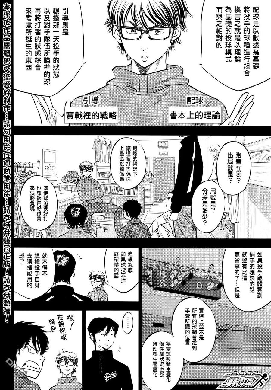 钻石王牌 - 第2部51话 - 第10张图