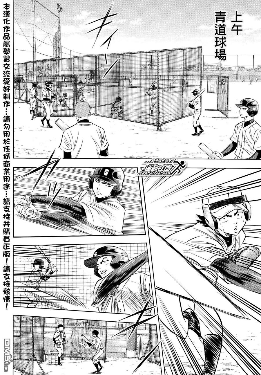 钻石王牌 - 第2部51话 - 第8张图