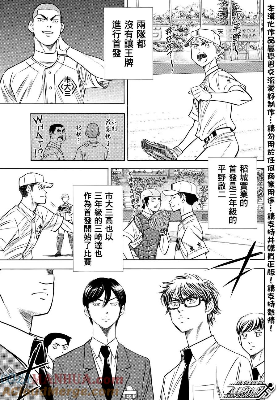 钻石王牌 - 第2部51话 - 第5张图