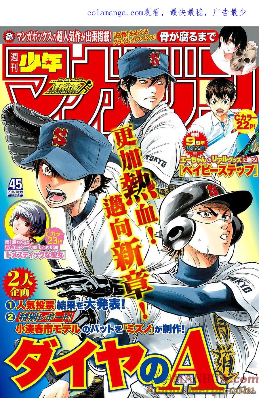 钻石王牌 - 第2部51话 - 第1张图