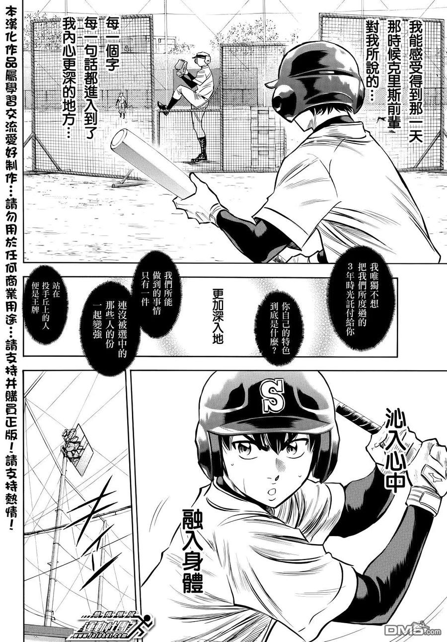 钻石王牌 - 第2部51话 - 第14张图