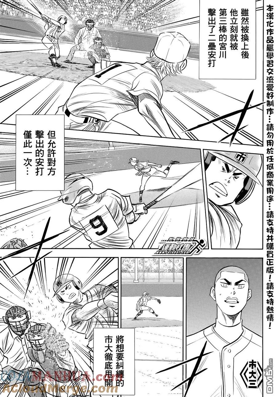 钻石王牌 - 第2部51话 - 第17张图