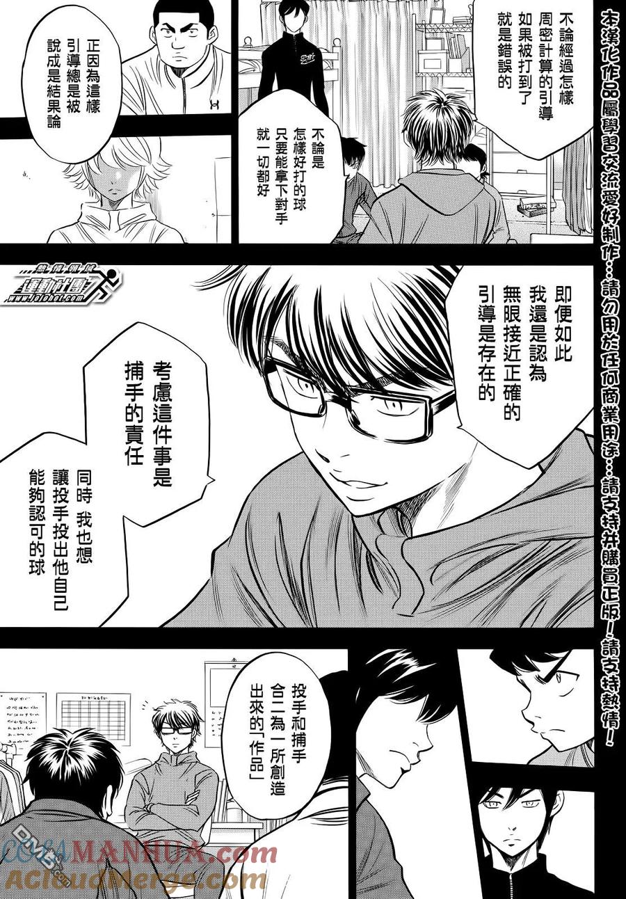 钻石王牌 - 第2部51话 - 第11张图