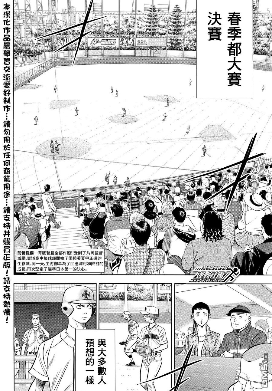 钻石王牌 - 第2部51话 - 第4张图