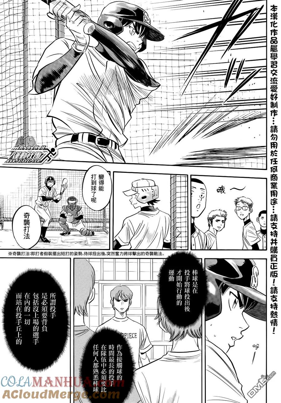 钻石王牌 - 第2部51话 - 第13张图