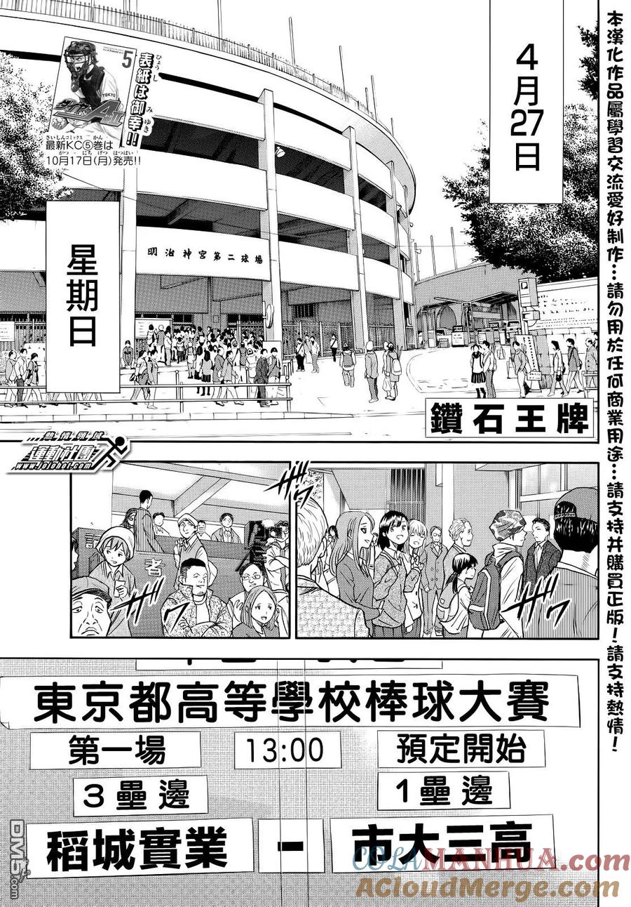 钻石王牌 - 第2部51话 - 第3张图