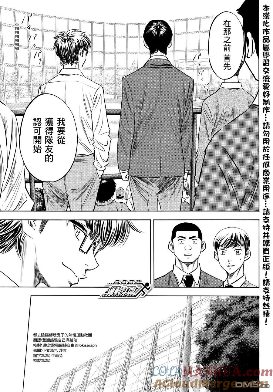 钻石王牌 - 第2部51话 - 第21张图