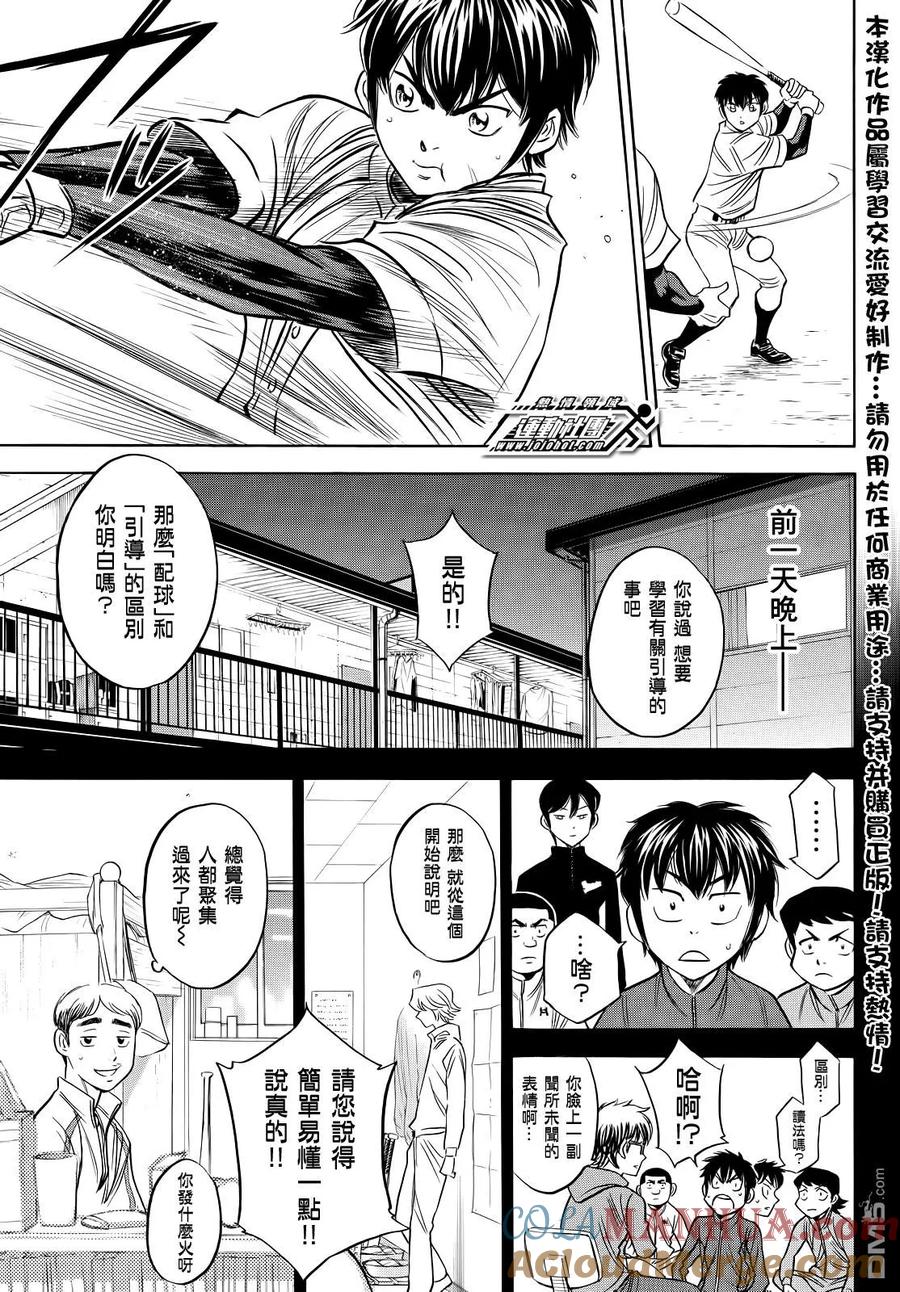 钻石王牌 - 第2部51话 - 第9张图