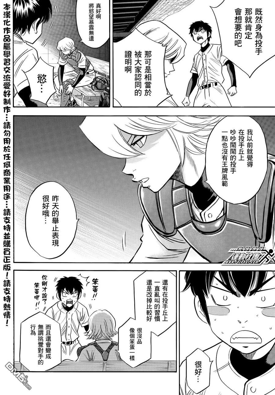 钻石王牌 - 第2部52话 - 第4张图