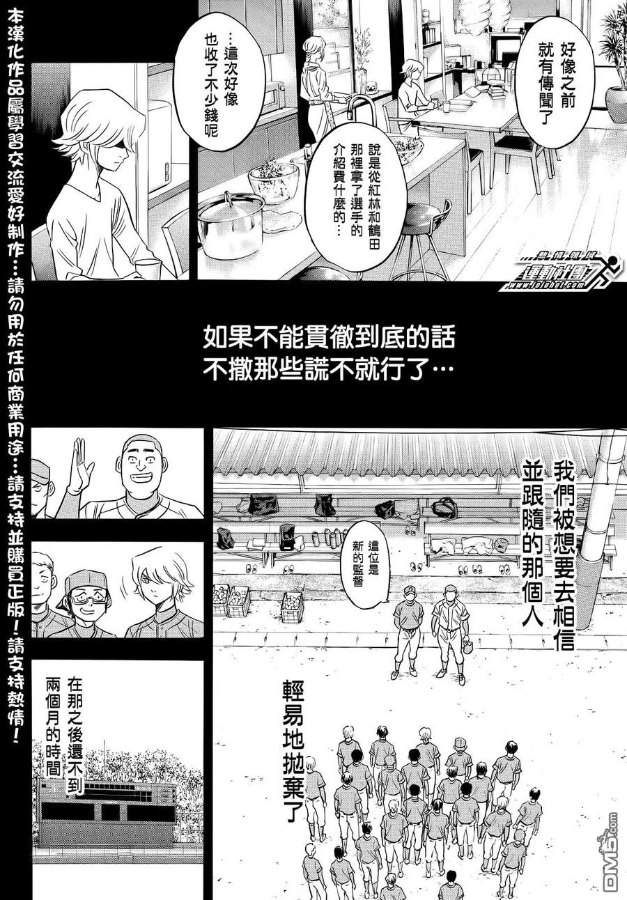 钻石王牌 - 第2部52话 - 第10张图