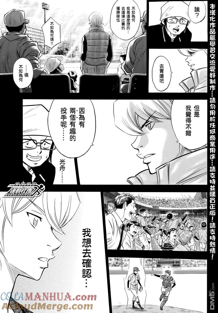 钻石王牌 - 第2部52话 - 第17张图