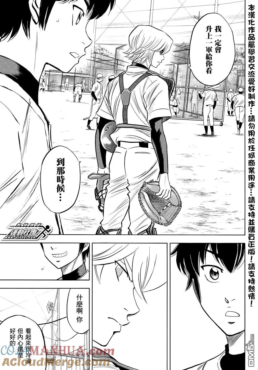 钻石王牌 - 第2部52话 - 第7张图