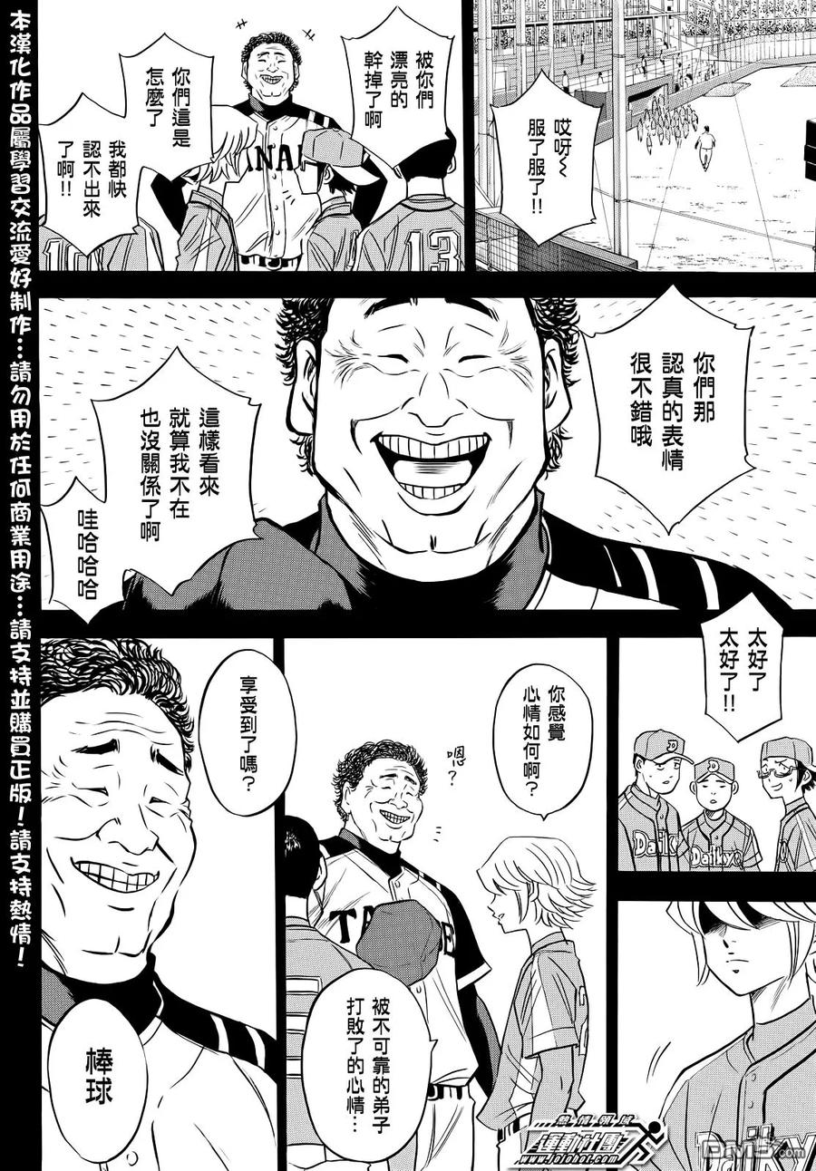 钻石王牌 - 第2部52话 - 第14张图