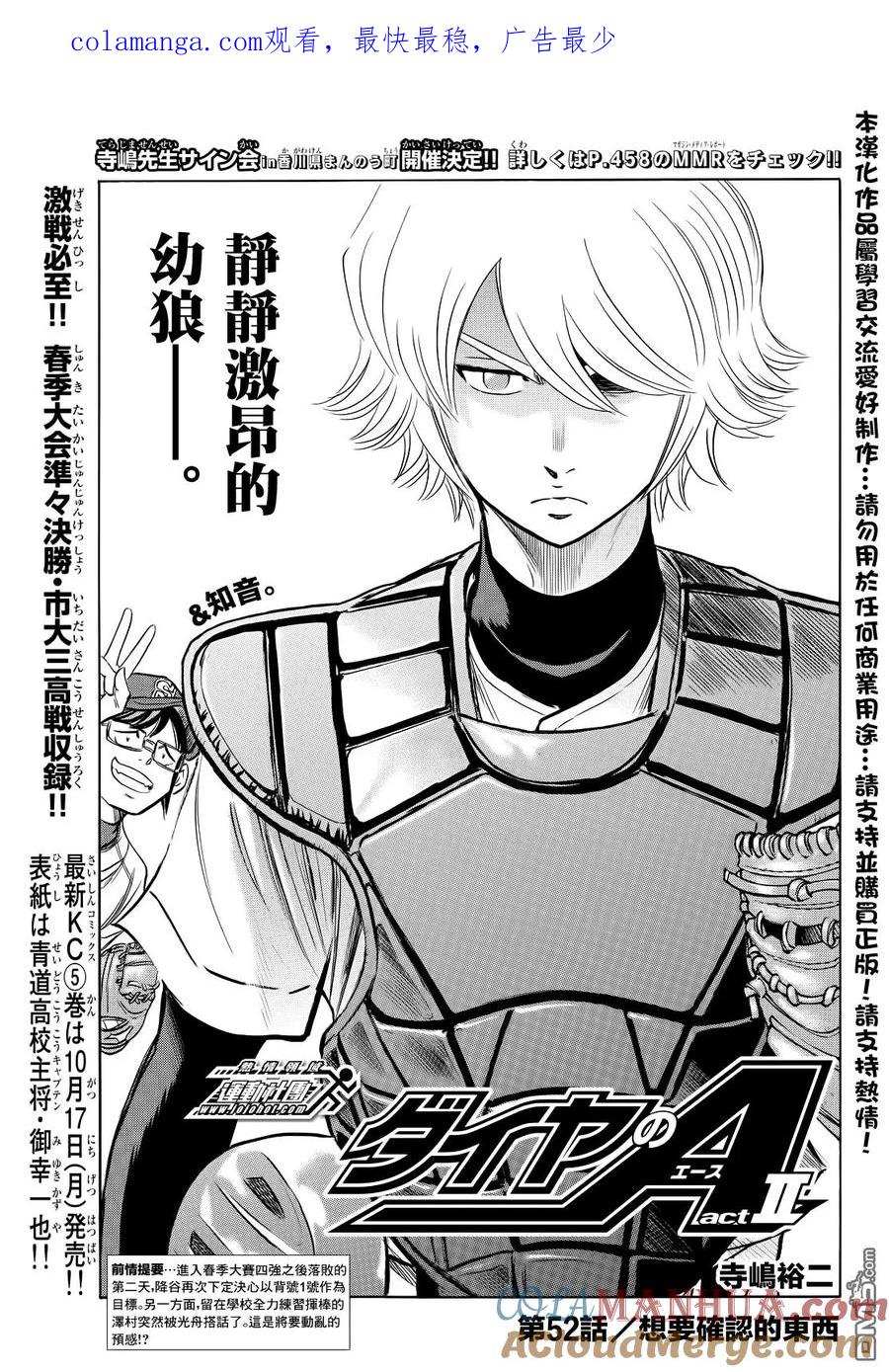 钻石王牌 - 第2部52话 - 第1张图