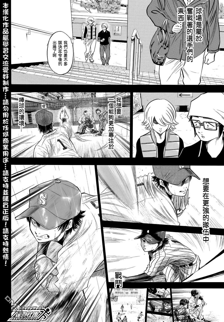 钻石王牌 - 第2部52话 - 第16张图