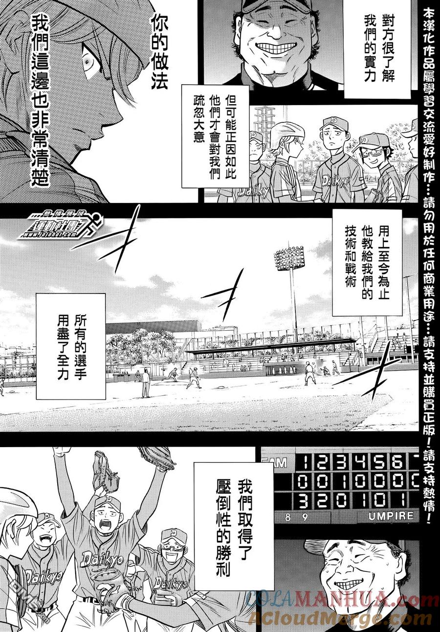 钻石王牌 - 第2部52话 - 第13张图