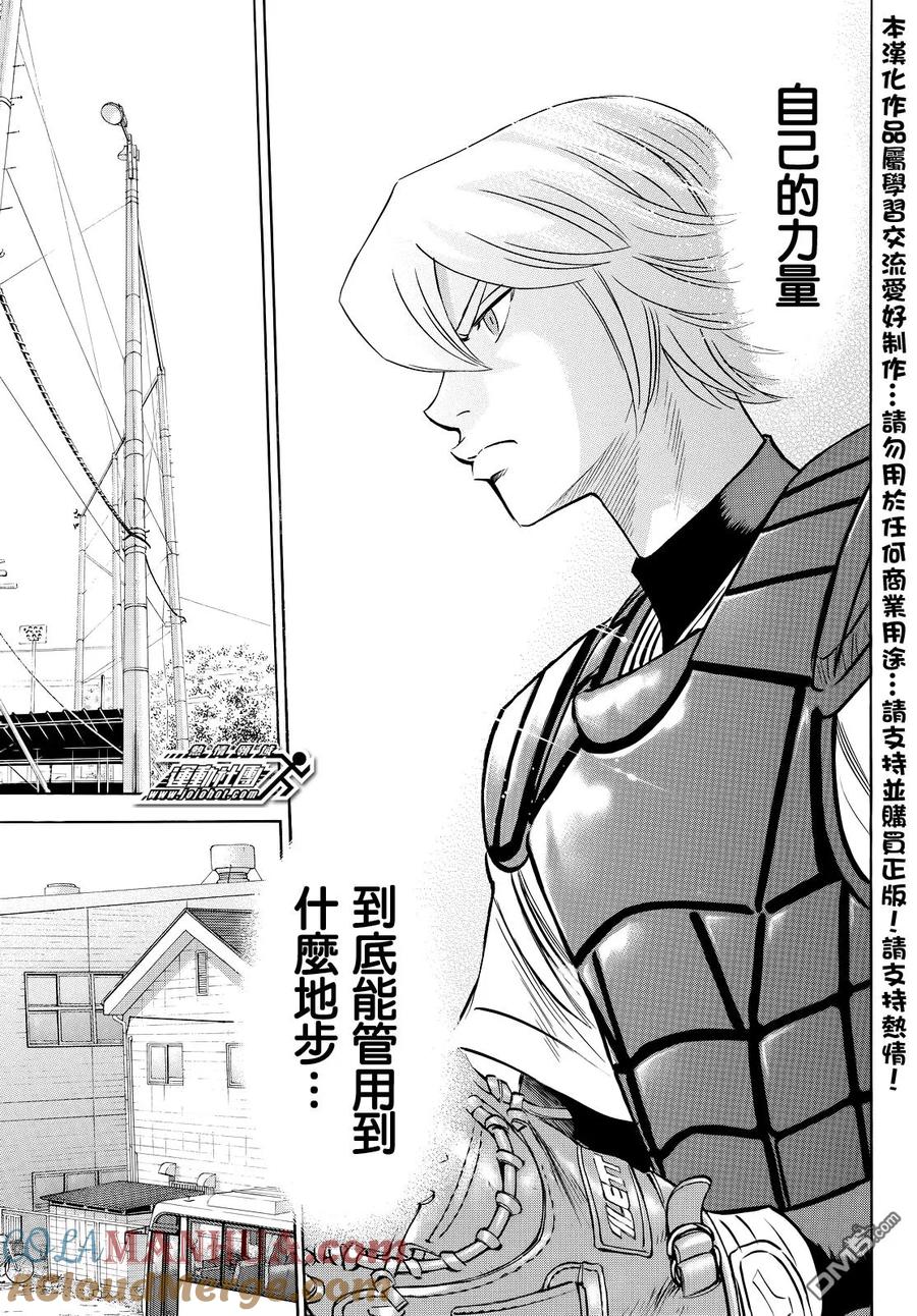 钻石王牌 - 第2部52话 - 第19张图