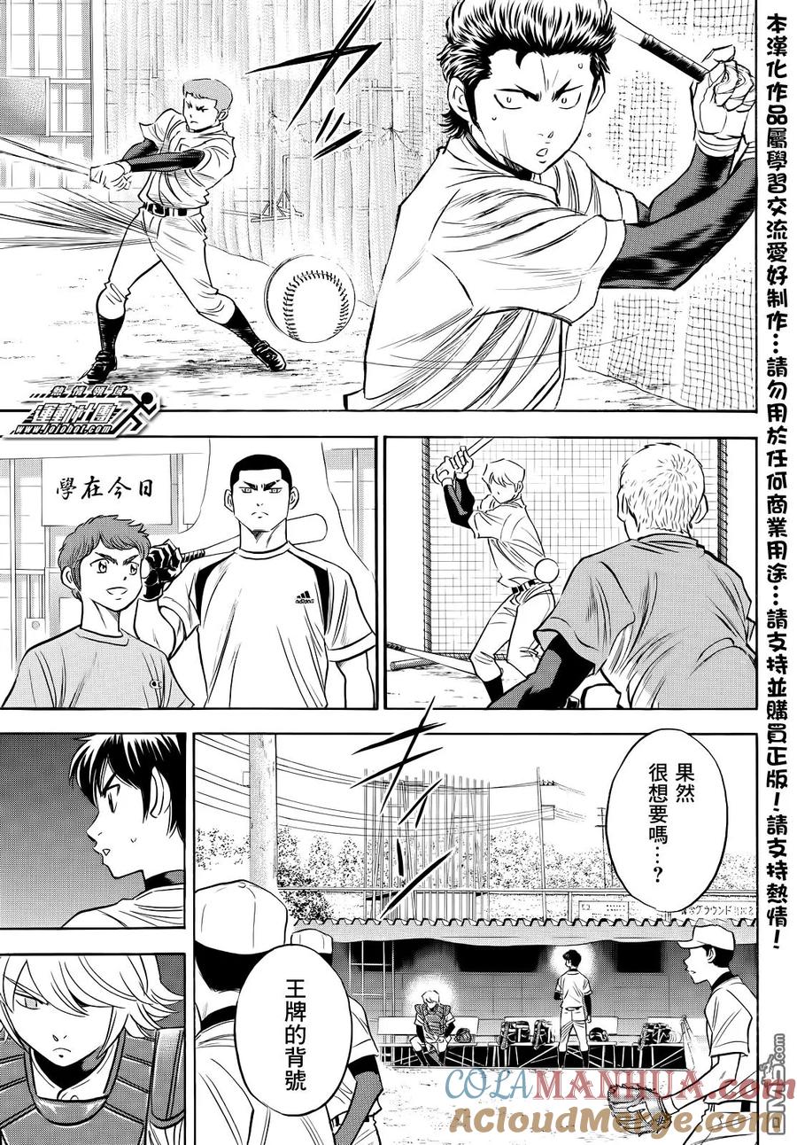 钻石王牌 - 第2部52话 - 第3张图