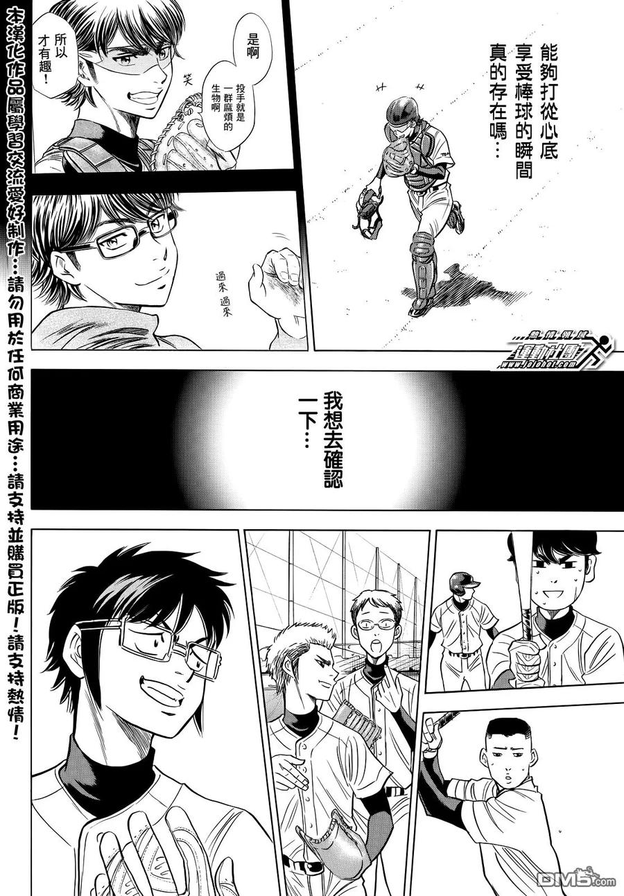 钻石王牌 - 第2部52话 - 第18张图