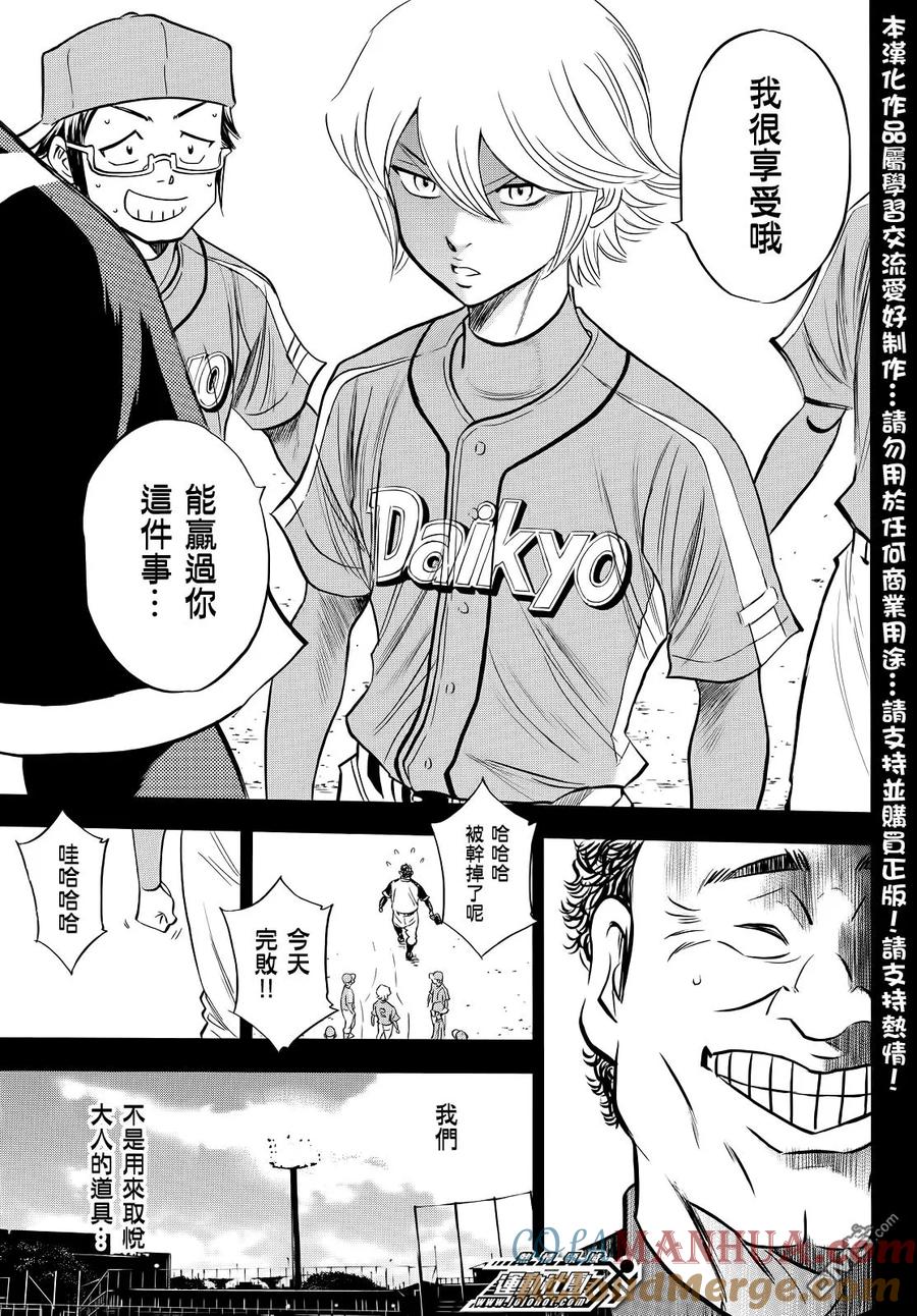 钻石王牌 - 第2部52话 - 第15张图