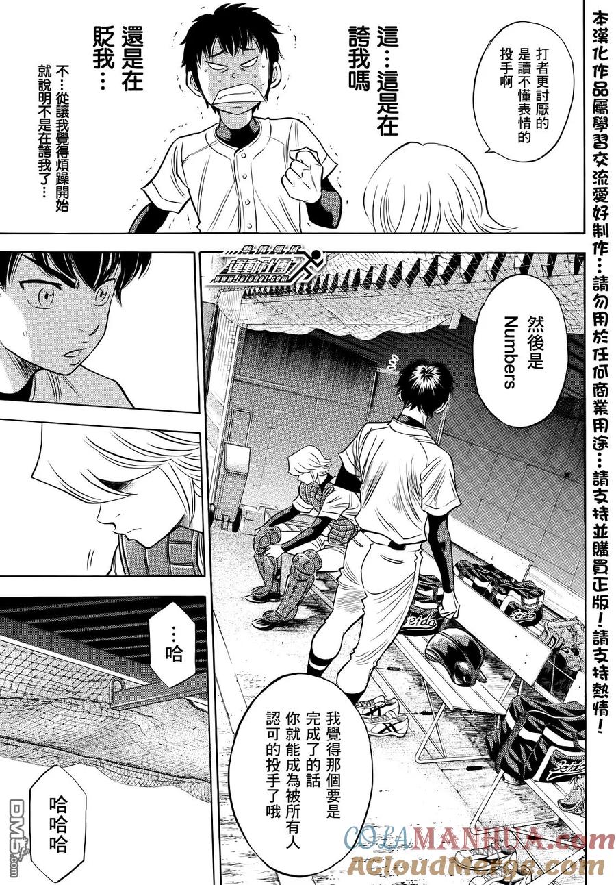 钻石王牌 - 第2部52话 - 第5张图