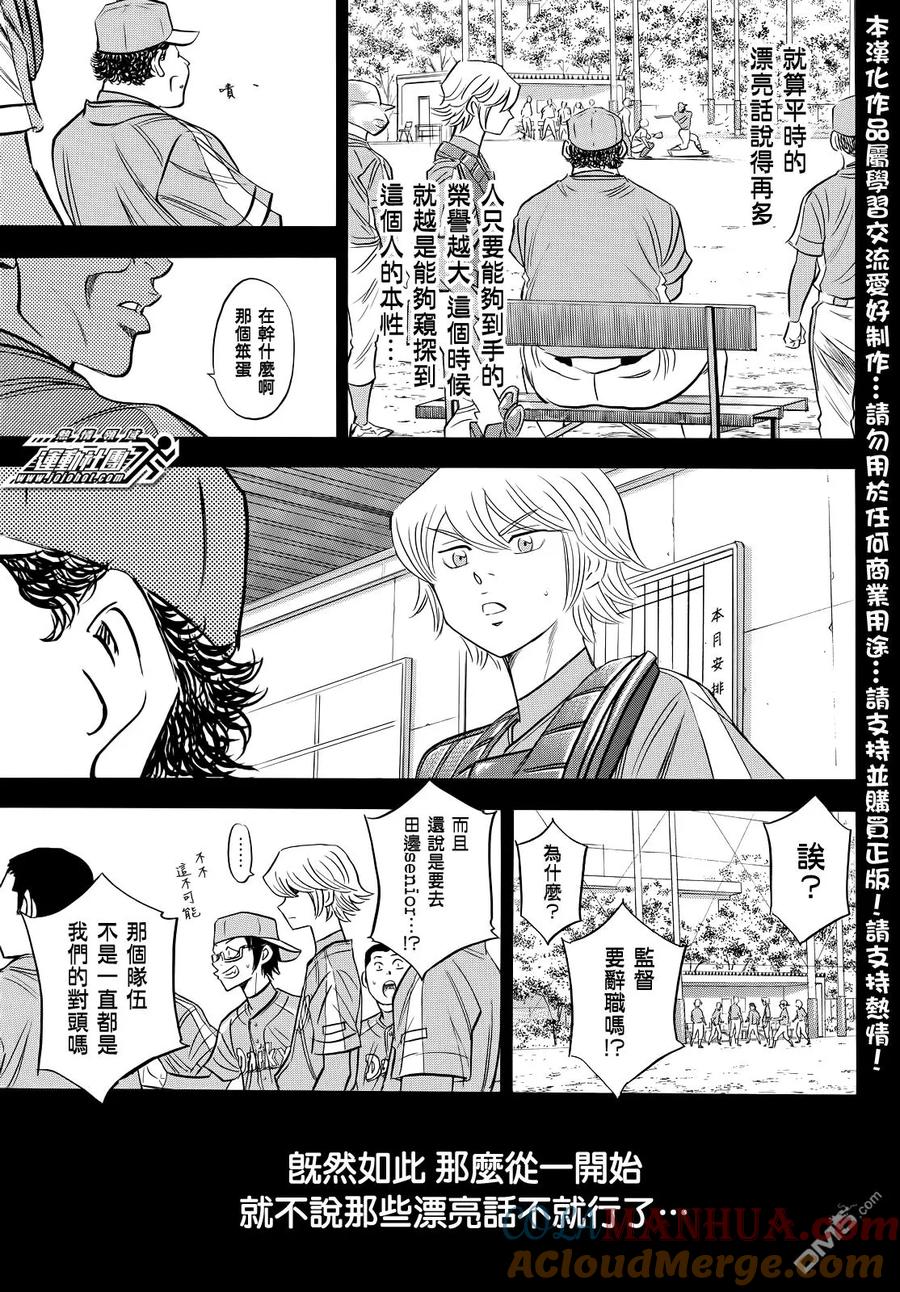 钻石王牌 - 第2部52话 - 第9张图