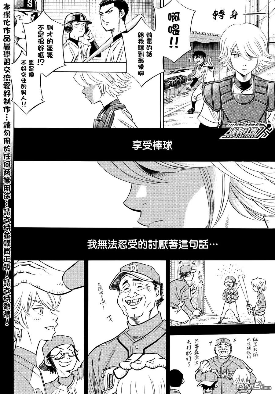 钻石王牌 - 第2部52话 - 第8张图