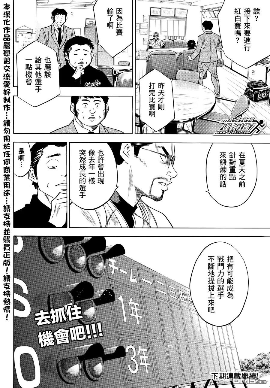钻石王牌 - 第2部52话 - 第20张图