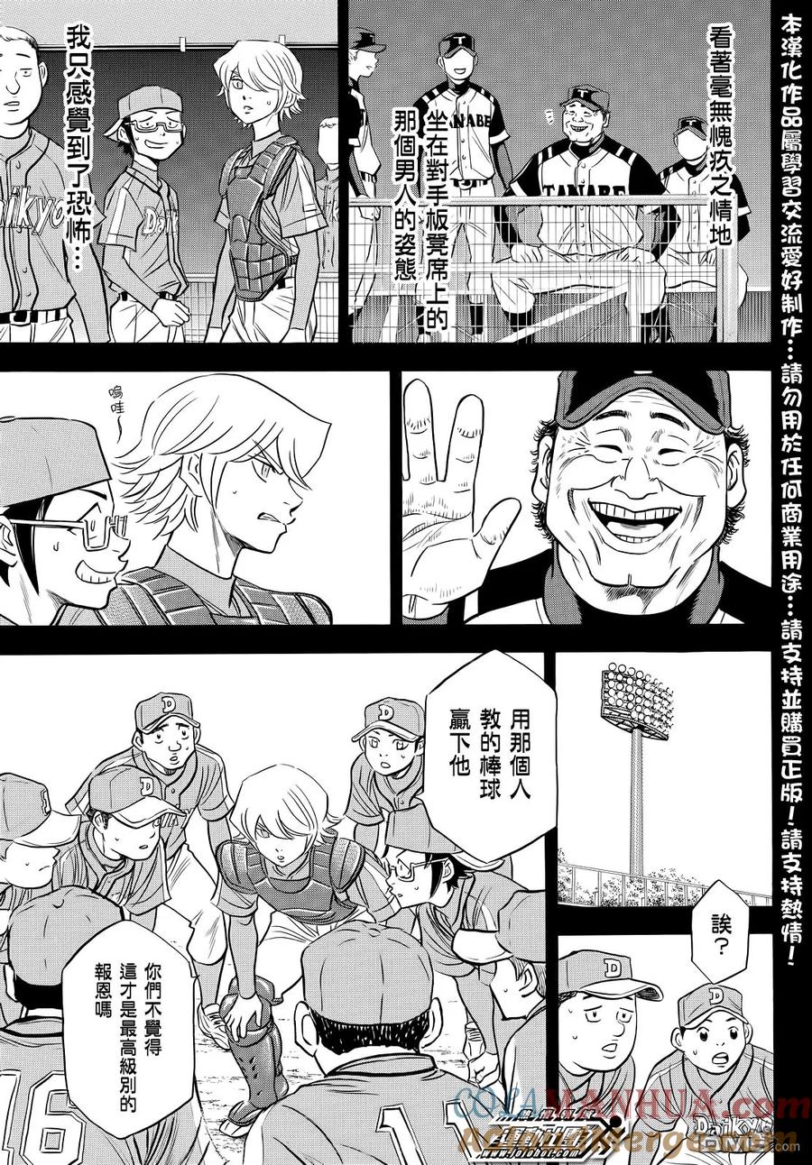 钻石王牌 - 第2部52话 - 第11张图