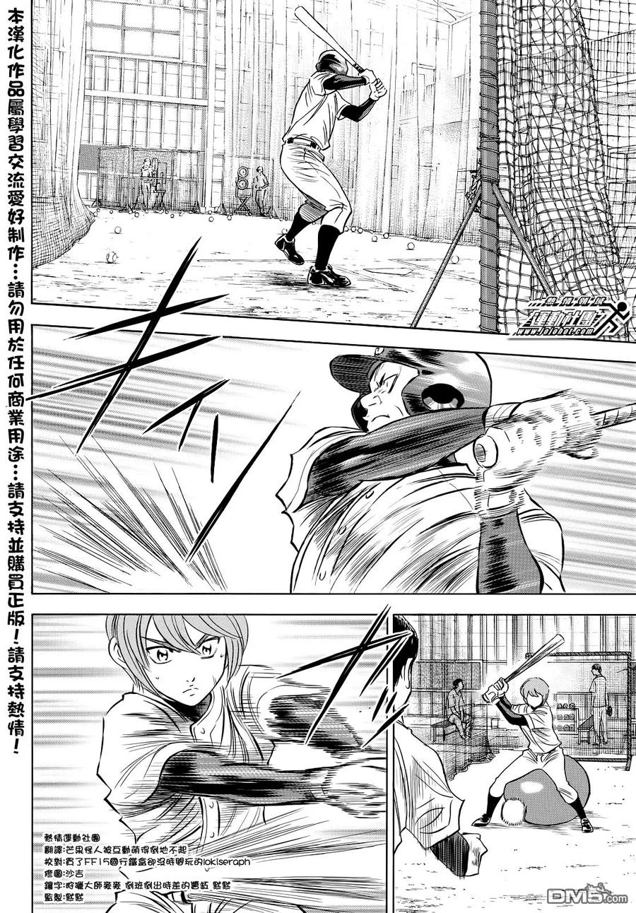 钻石王牌 - 第2部52话 - 第2张图