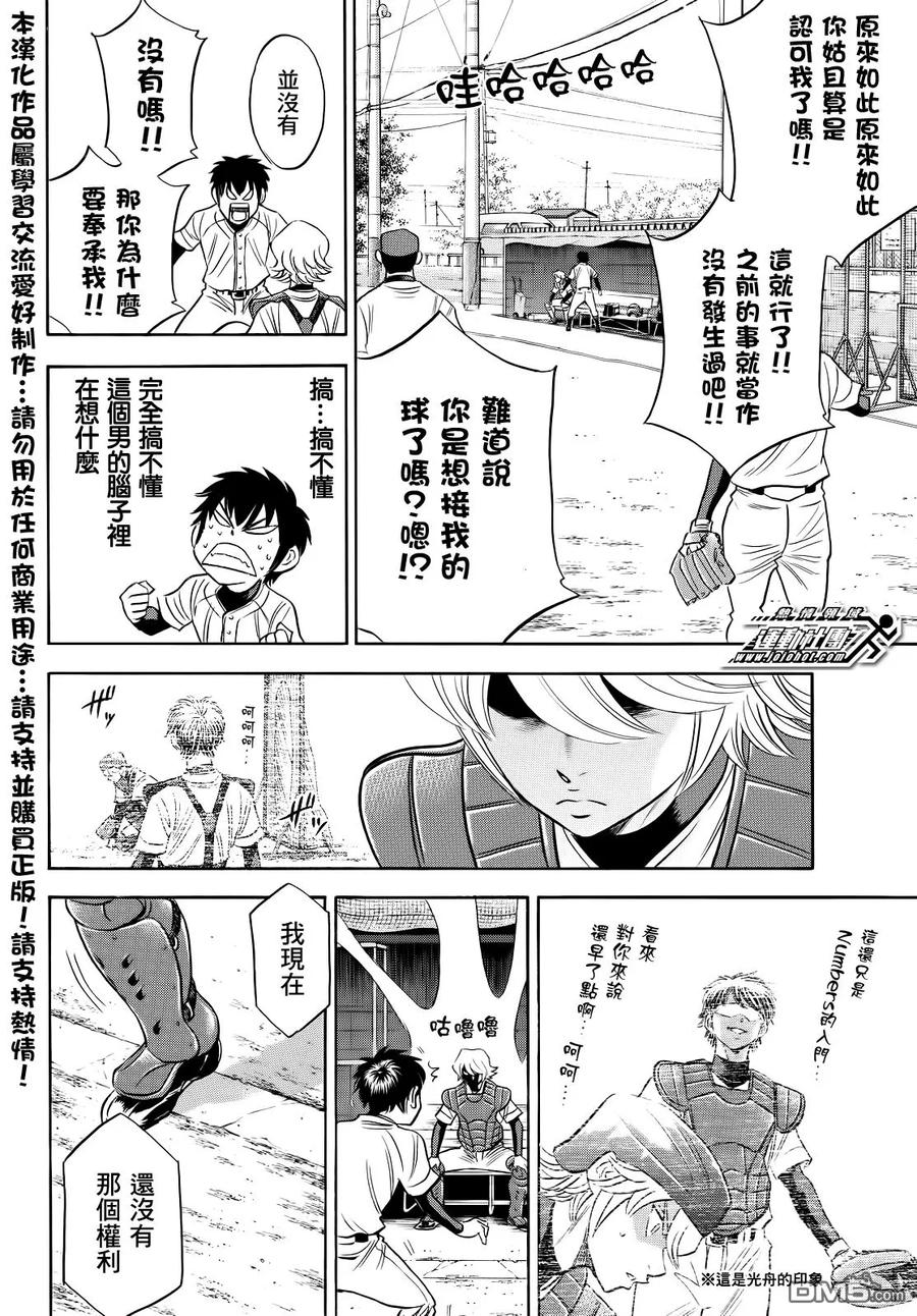 钻石王牌 - 第2部52话 - 第6张图