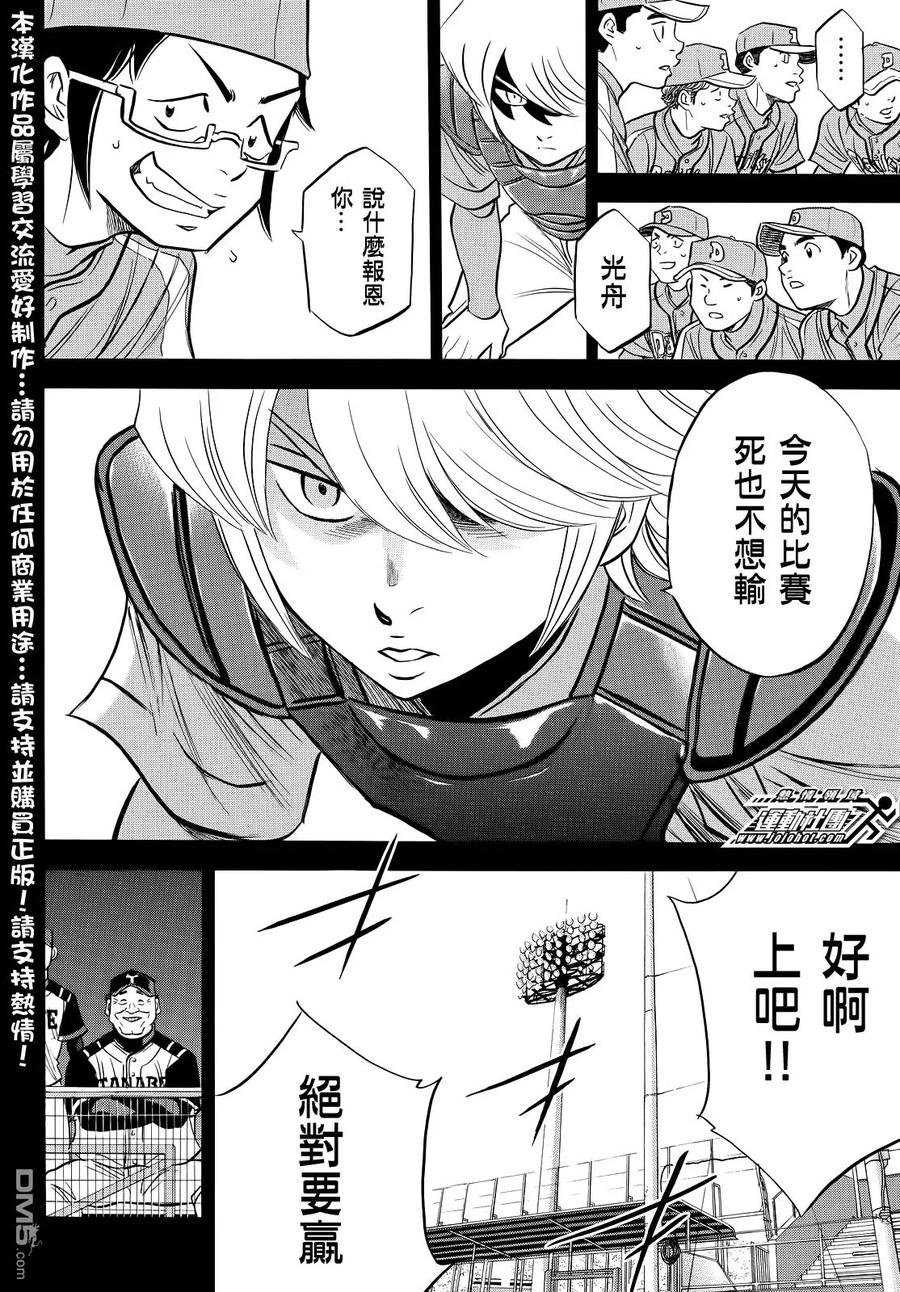 钻石王牌 - 第2部52话 - 第12张图