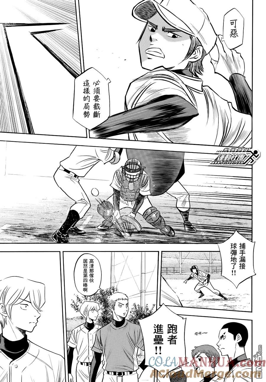 钻石王牌 - 第2部53话 - 第15张图